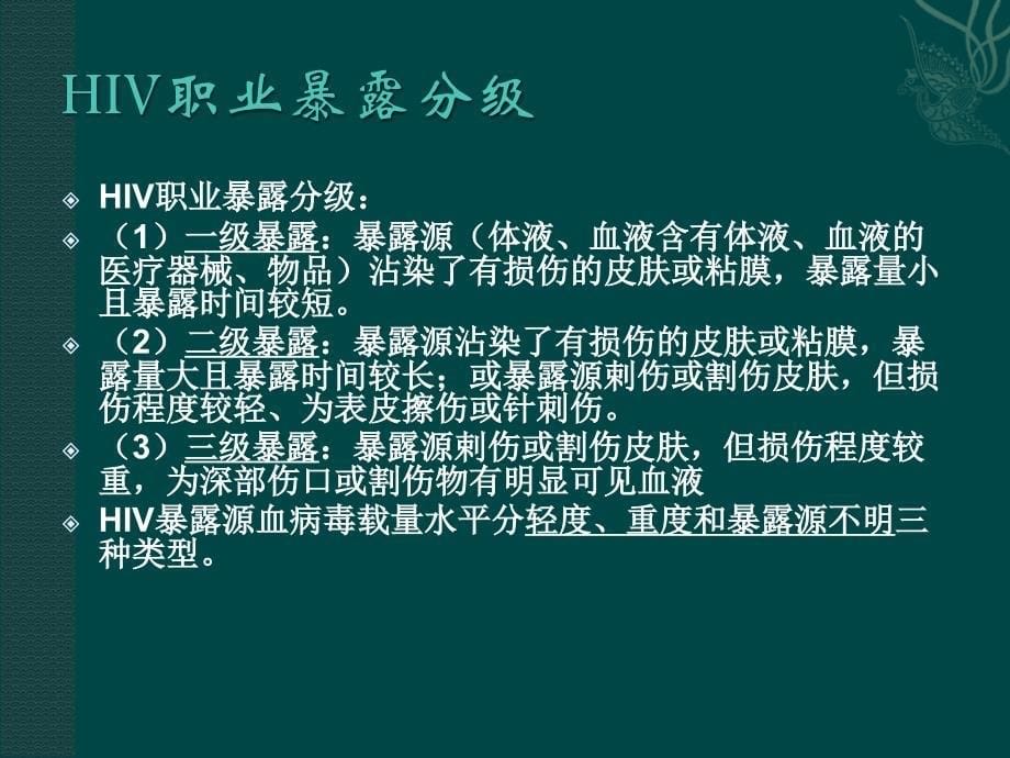 院感知识ppt医学课件_第5页