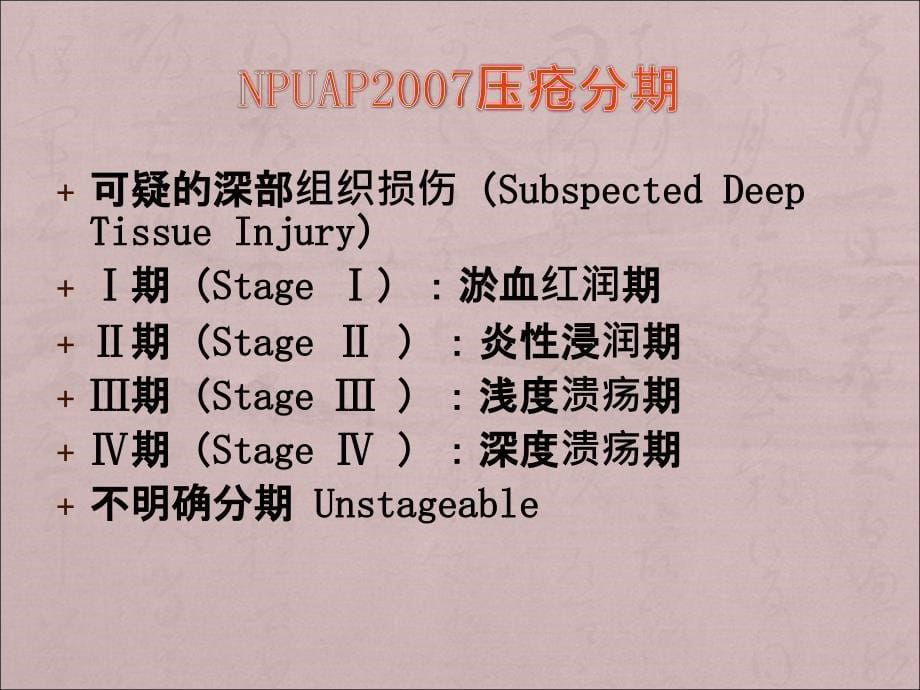 压疮伤口的护理ppt医学课件_第5页