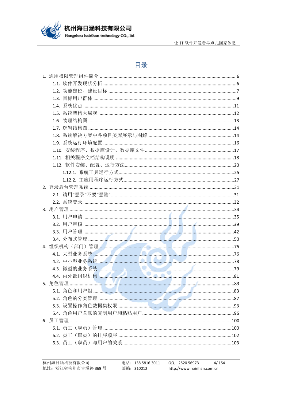 通用权限管理系统使用说明书V.(上).doc_第4页