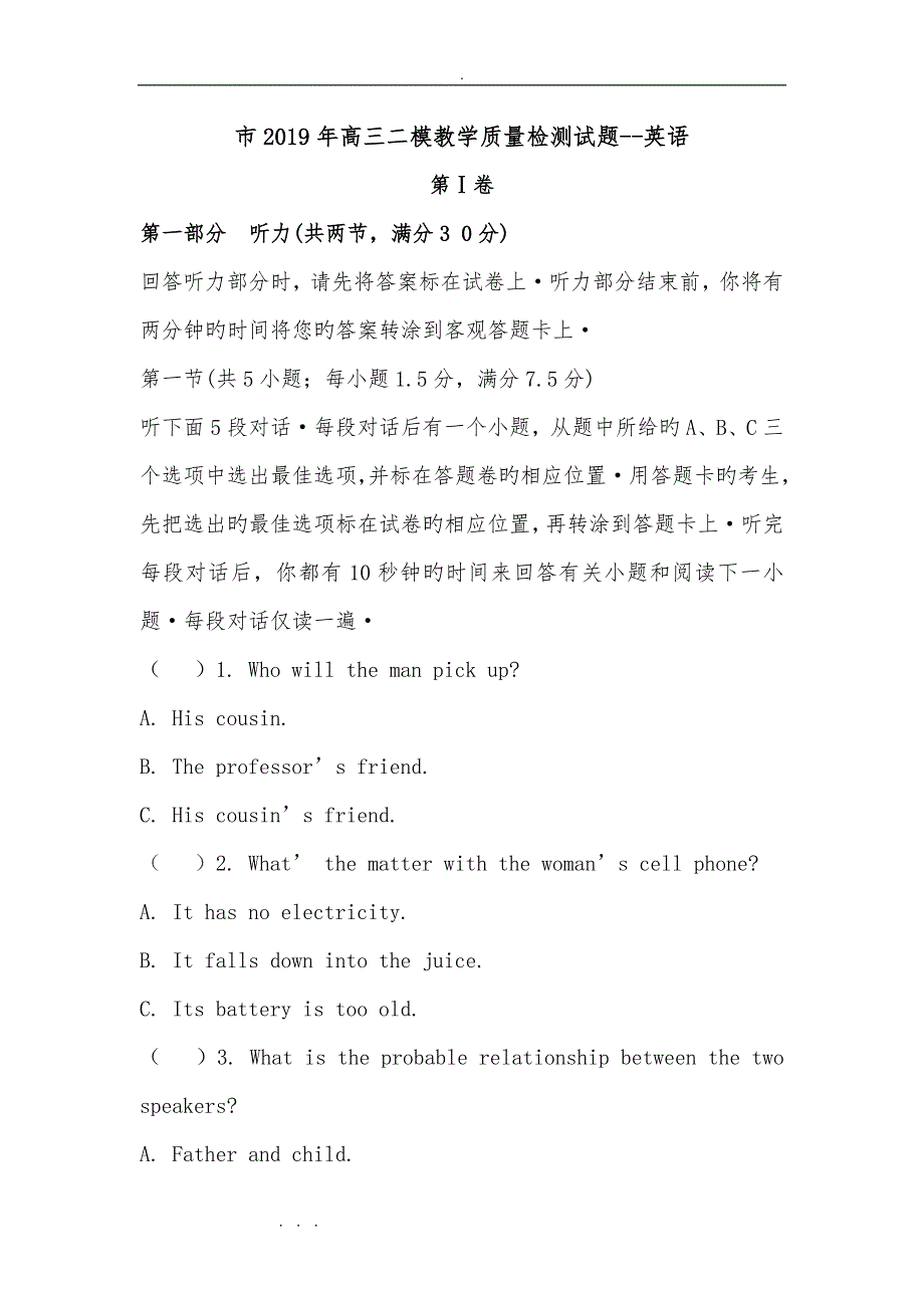 安徽衡水市2019年高中三年级二模教学质量检测试题_英语_第1页