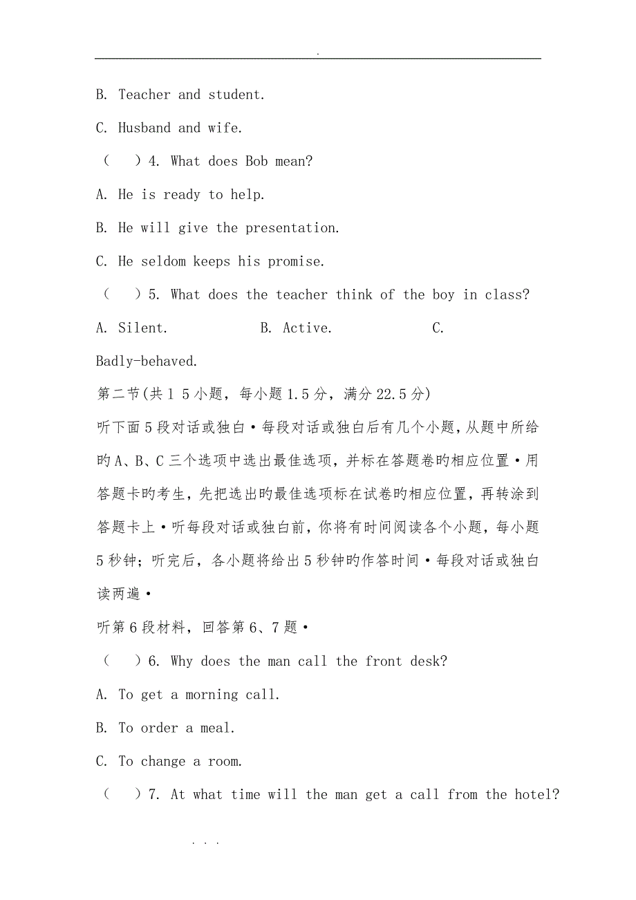 安徽衡水市2019年高中三年级二模教学质量检测试题_英语_第2页