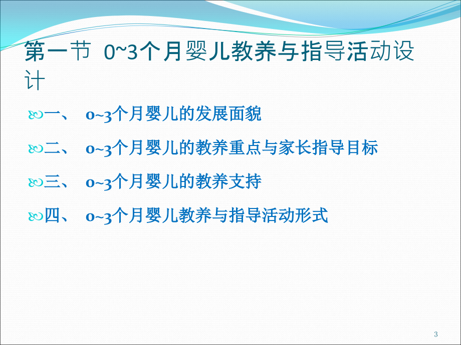 婴幼儿教养与指导活动设计ppt医学课件_第3页