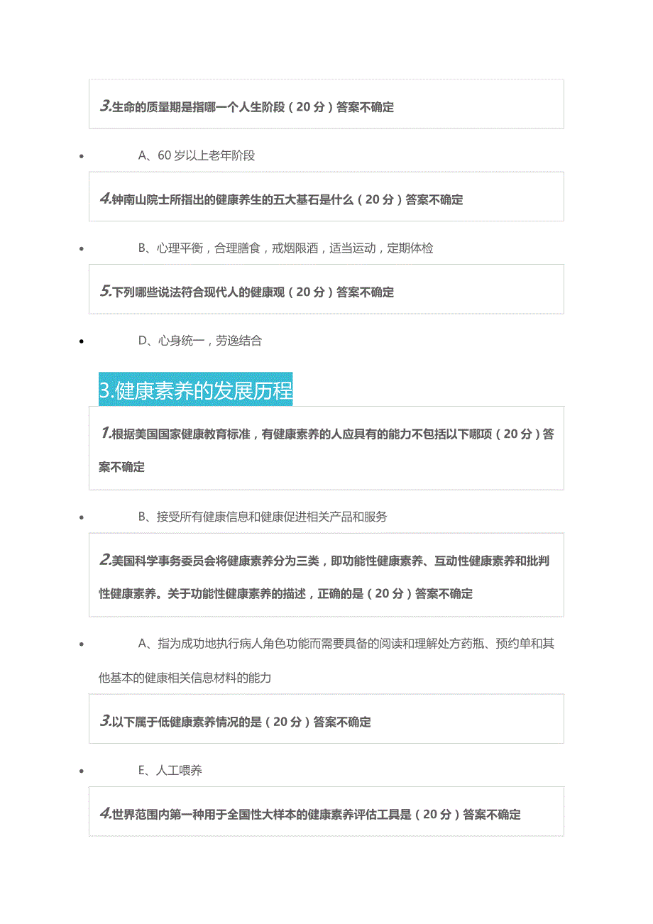 2018医博士、好医生医务人员健康素养与伦理道德法律法规全员培训考试答案_第2页