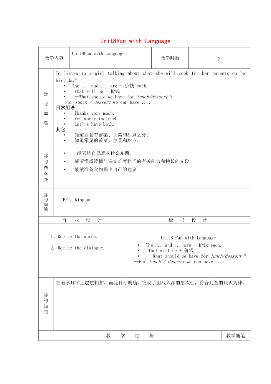 五年级英语上册 Unit8Fun with Language教案 教科版（广州三起）_第1页