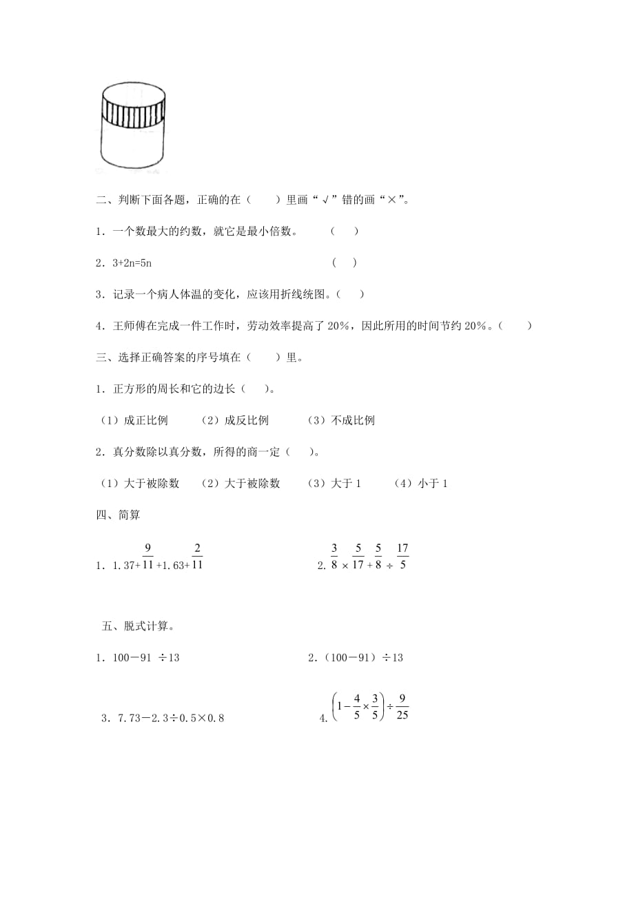 小升初数学毕业测试题二十五（无答案） 人教新课标版_第2页