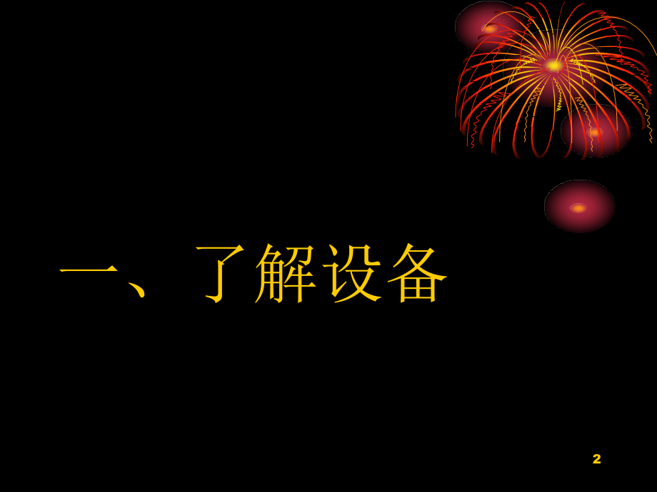 胃肠镜操作检查部分ppt医学课件_第2页