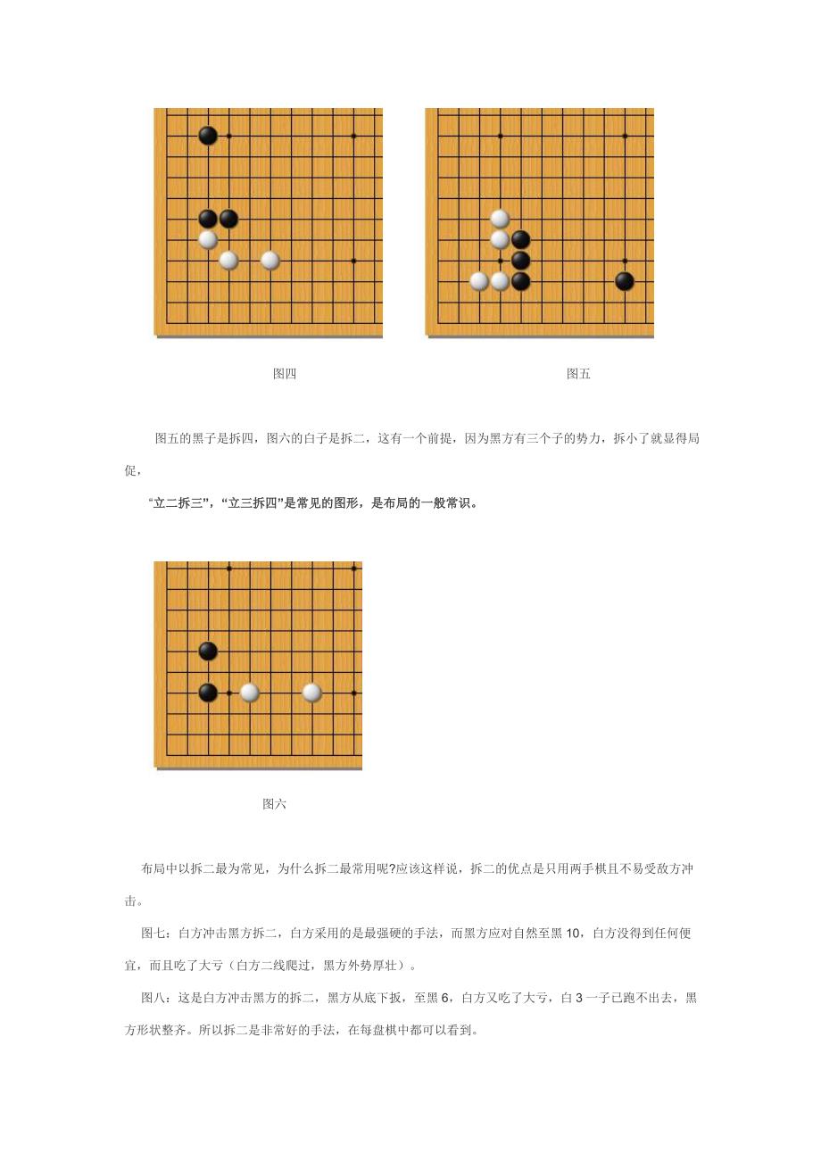 围棋之布局常识_第4页