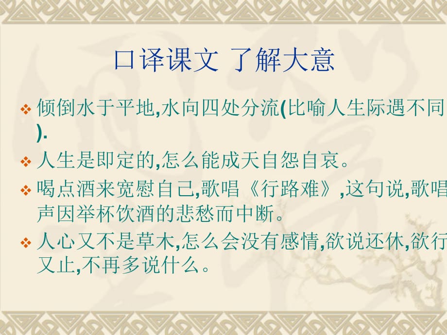 拟行路难（其四）教学文案_第4页