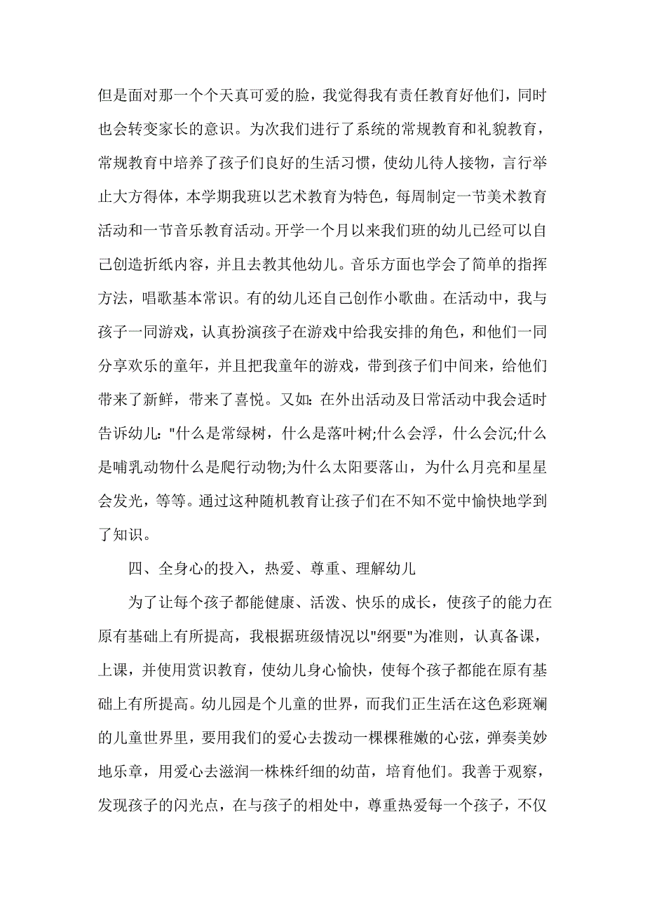 幼儿园优秀教师先进事迹材料范文【推荐】_第3页