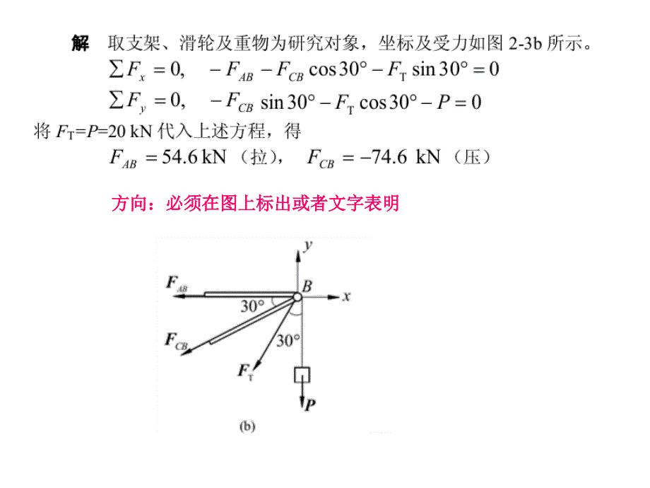 理论力学课后习题2教程文件_第2页