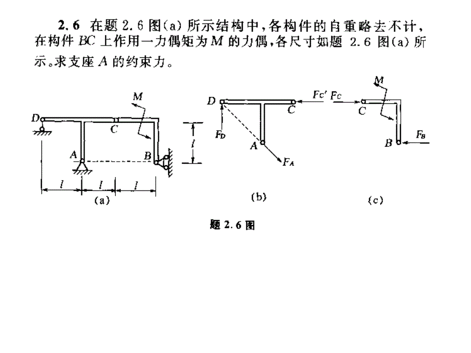 理论力学课后习题2教程文件_第4页