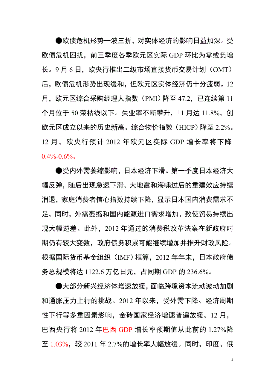 汇市、股市、房市_第3页