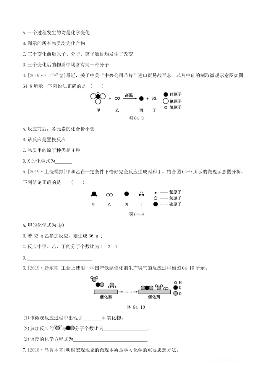 江西专版2020中考化学复习方案专项04微观模型题试题_第2页