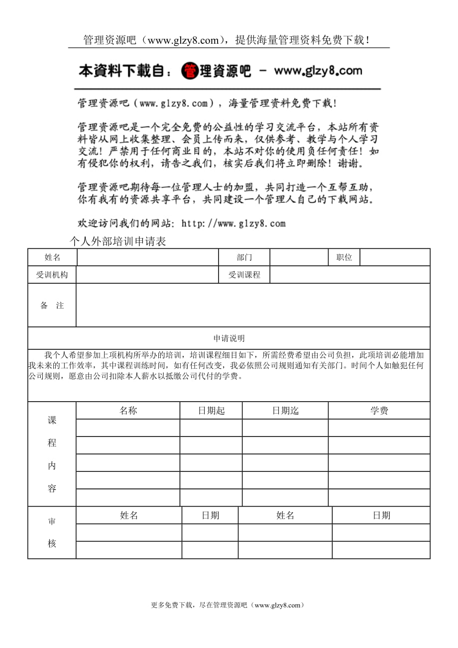 2020年个人外部培训申请表精品_第2页