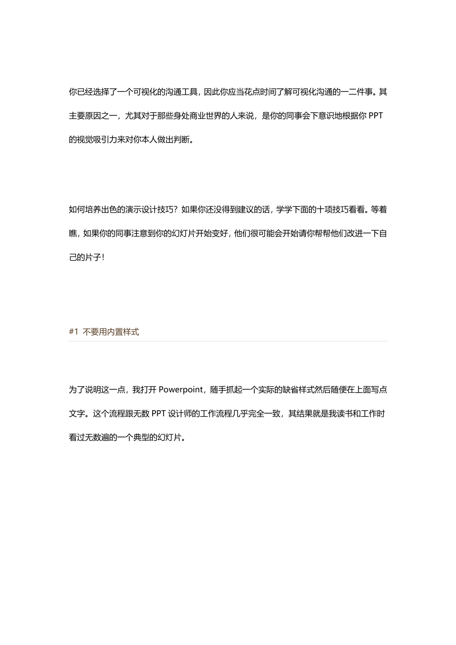 如何设计一份令人舒服的PPT及word软件的妙用.doc_第3页