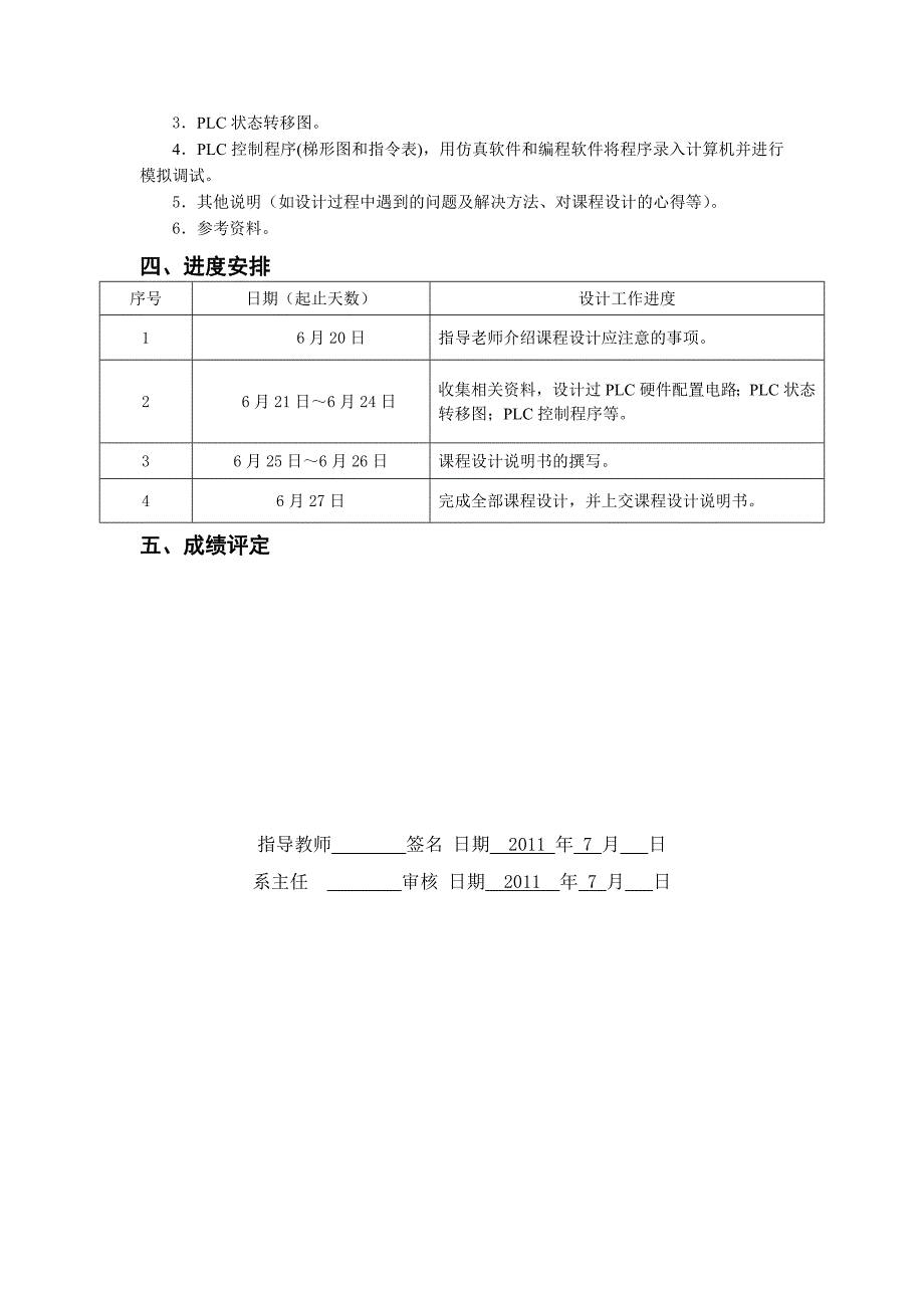 PLC汽车清洗控制设计_第3页