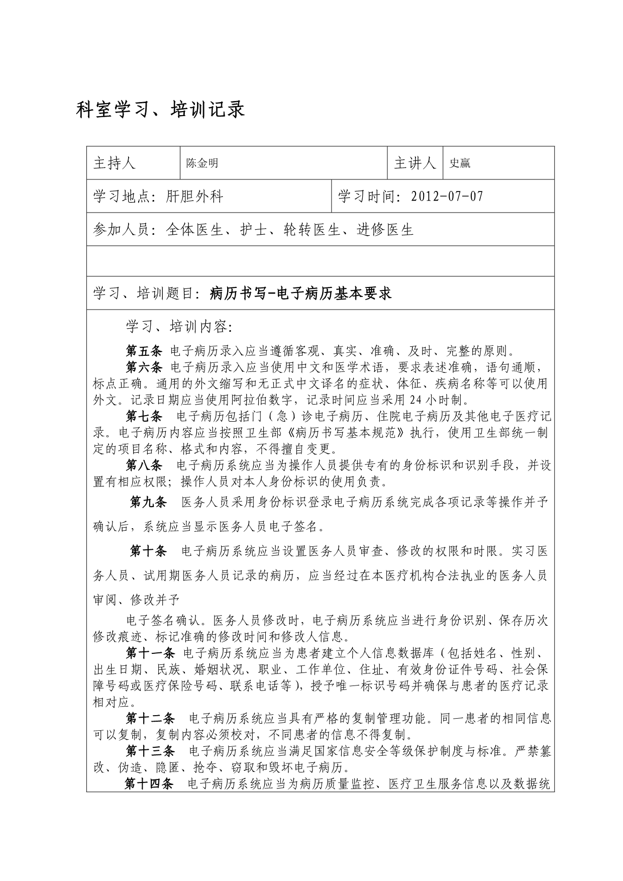 肝胆外科科室学习记录本七月份科室学习计划一览表1_第2页