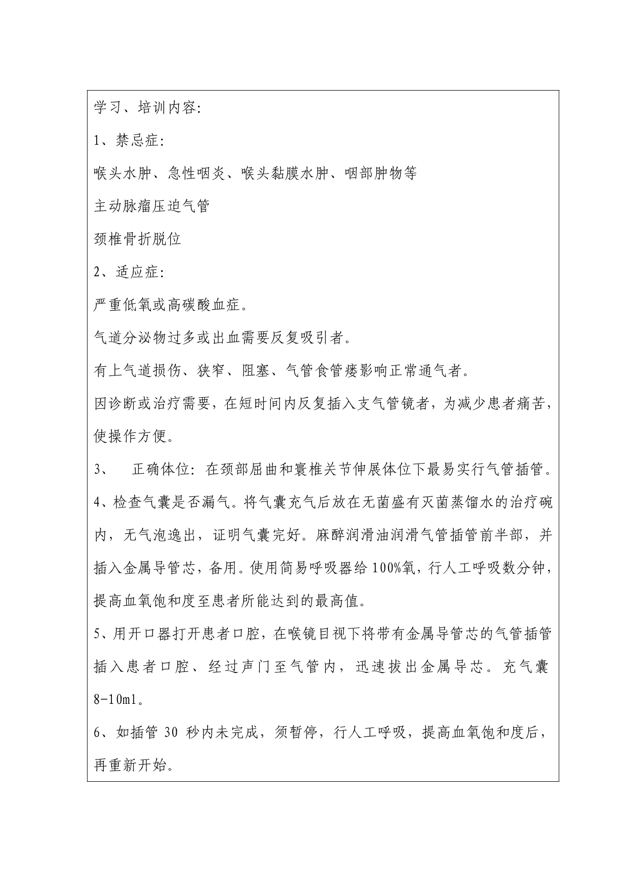 肝胆外科科室学习记录本七月份科室学习计划一览表1_第4页