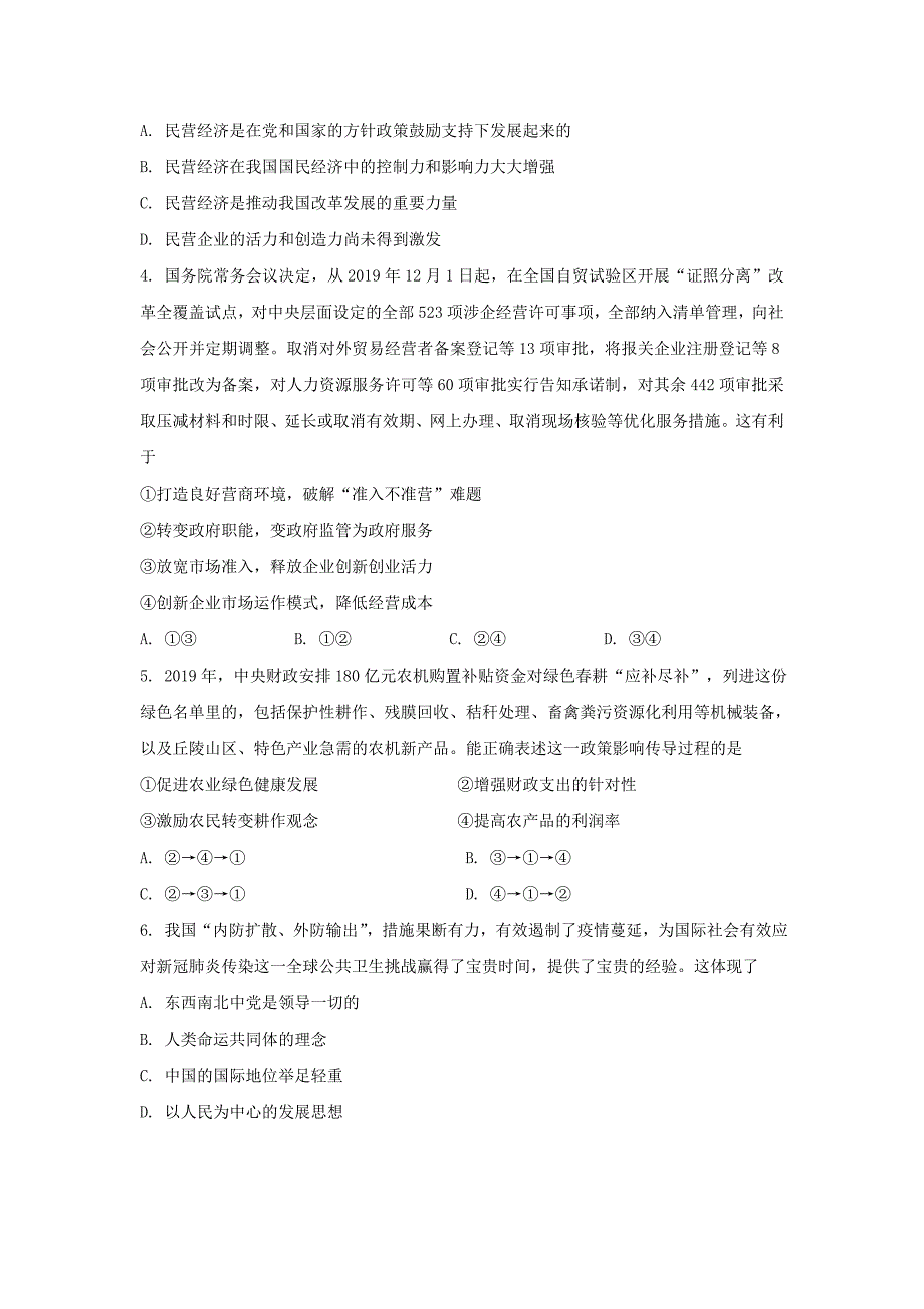 山东省淄博市第七中学2020届高三一模考试政治试卷word版_第2页