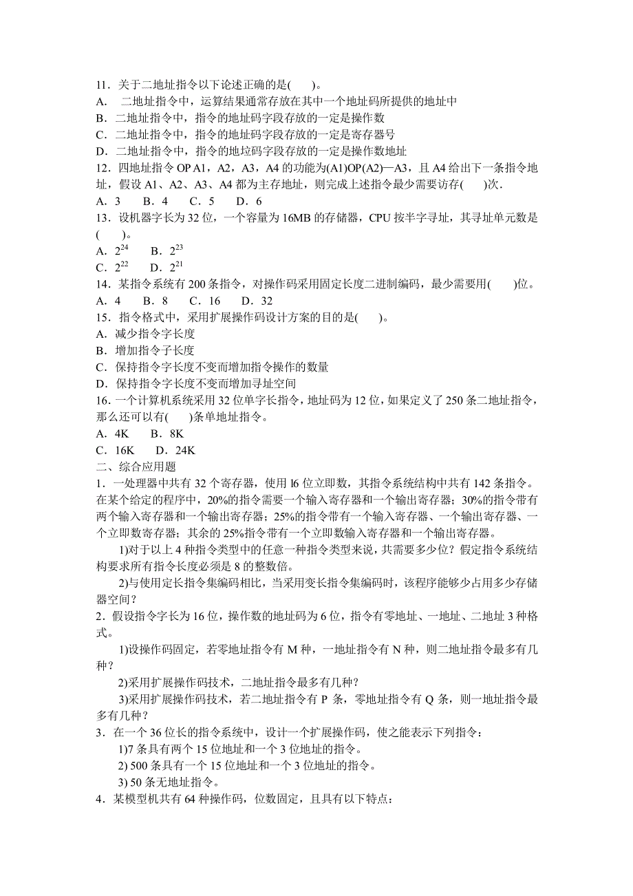 第4章指令系统(考研组成原理)_第2页