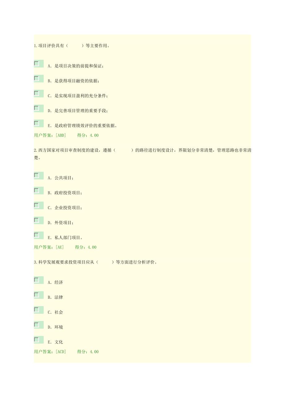 2017全国咨询工程师(投资)网络教育-技术经济学科发展状况及未来展望试题及答案.doc_第2页