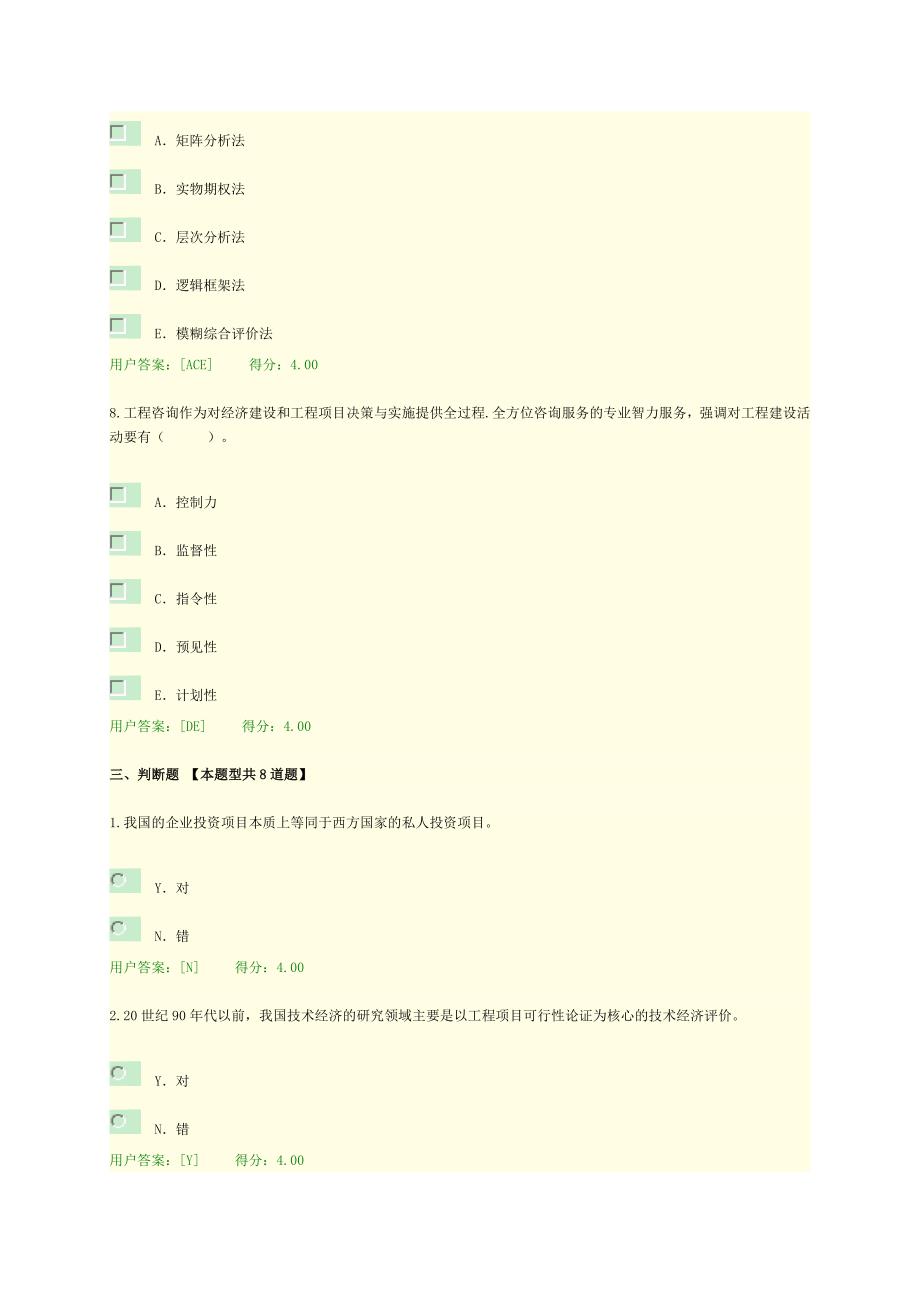 2017全国咨询工程师(投资)网络教育-技术经济学科发展状况及未来展望试题及答案.doc_第4页