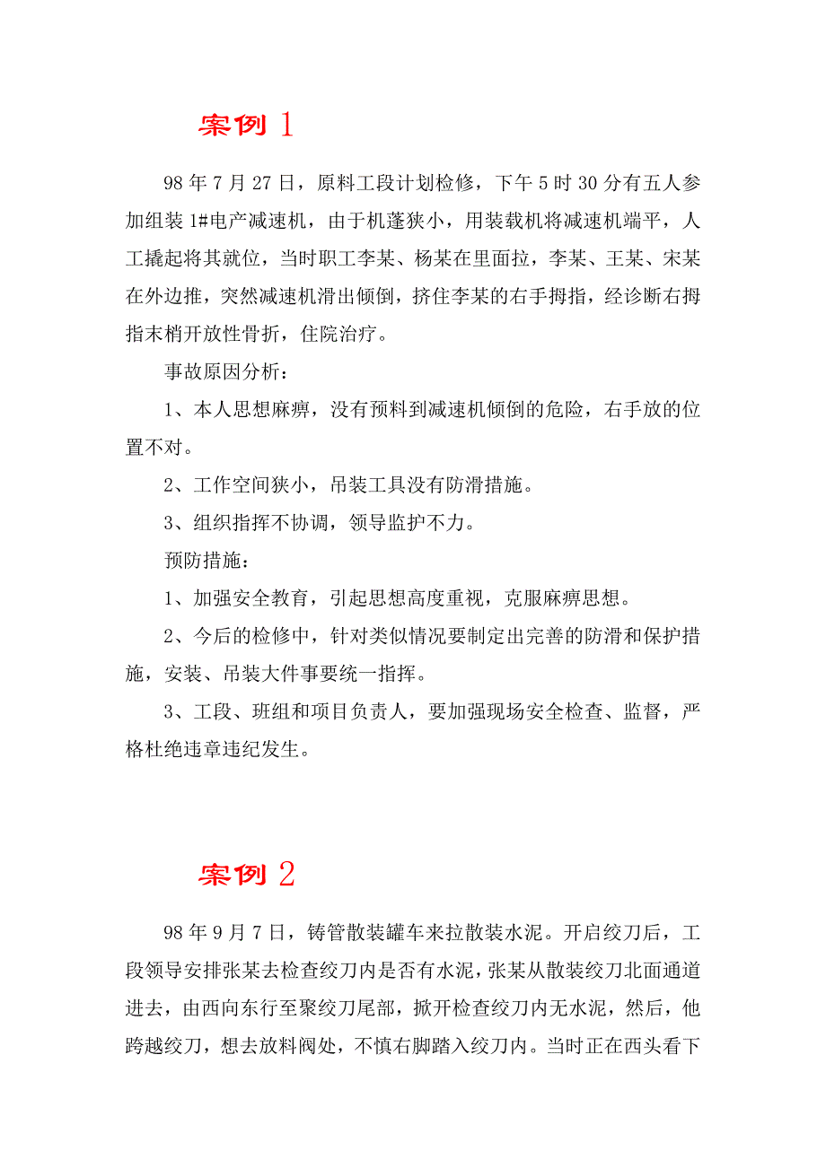 冶金企业安全事故汇编及分析_第1页