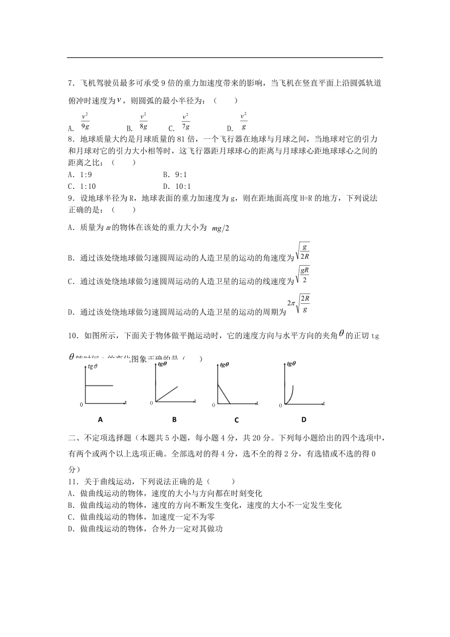 河北省保定市2011-2012学年高一物理第二学期第一次阶段考试试题（无答案）新人教版.doc_第2页