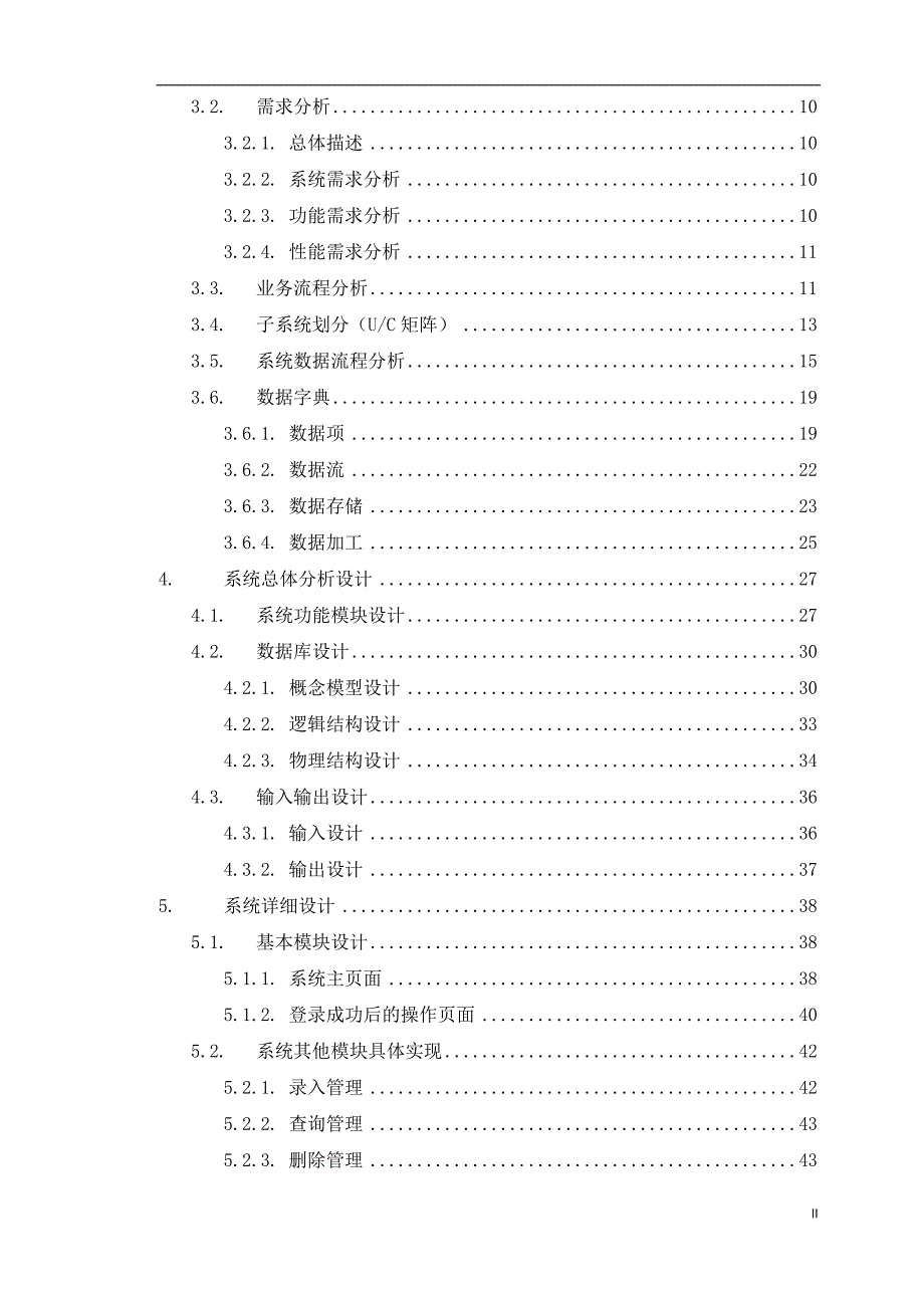 临潼家教中心人员管理系统 毕业论文.docx_第4页