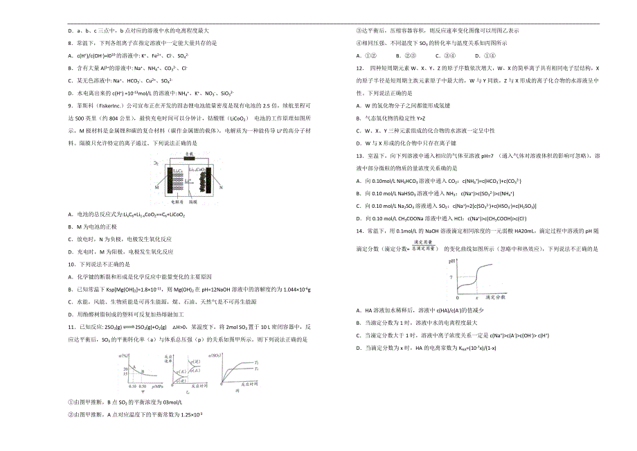 北京市2018届高三2月内部特供卷 化学（二） Word版含答案.doc_第2页