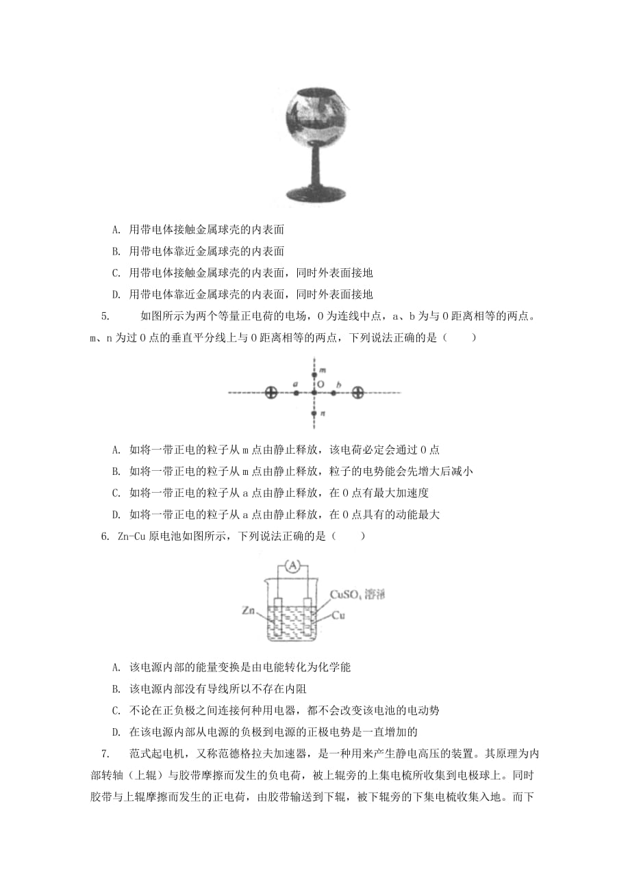 北京市师范大学附属中学2019-2020学年高二物理上学期期中试题（选考）[含答案]_第2页