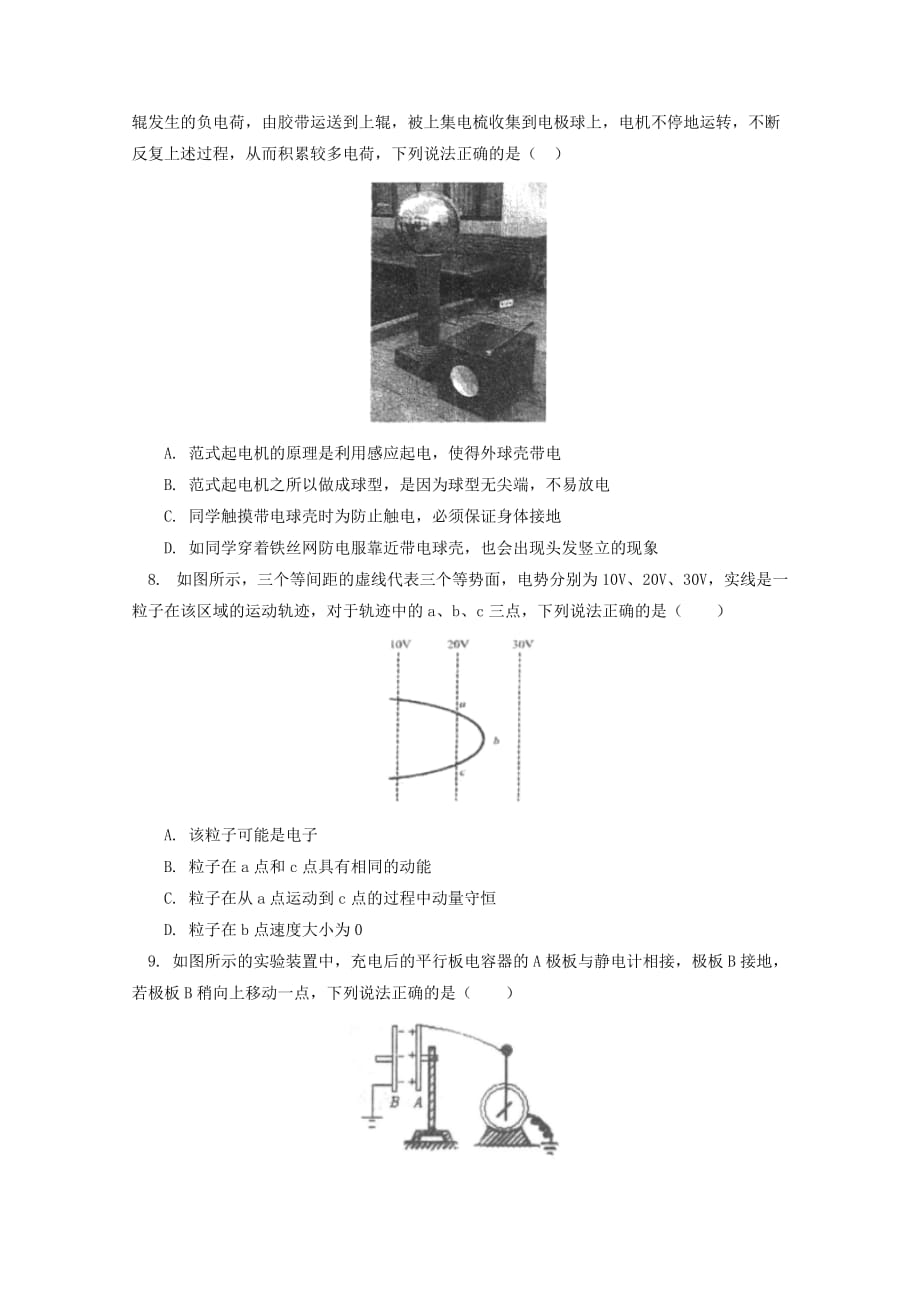 北京市师范大学附属中学2019-2020学年高二物理上学期期中试题（选考）[含答案]_第3页