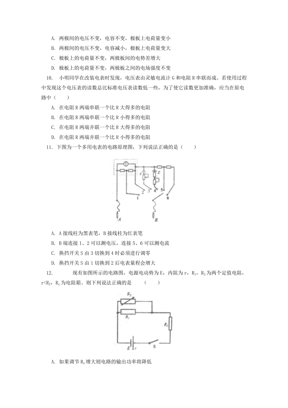 北京市师范大学附属中学2019-2020学年高二物理上学期期中试题（选考）[含答案]_第4页