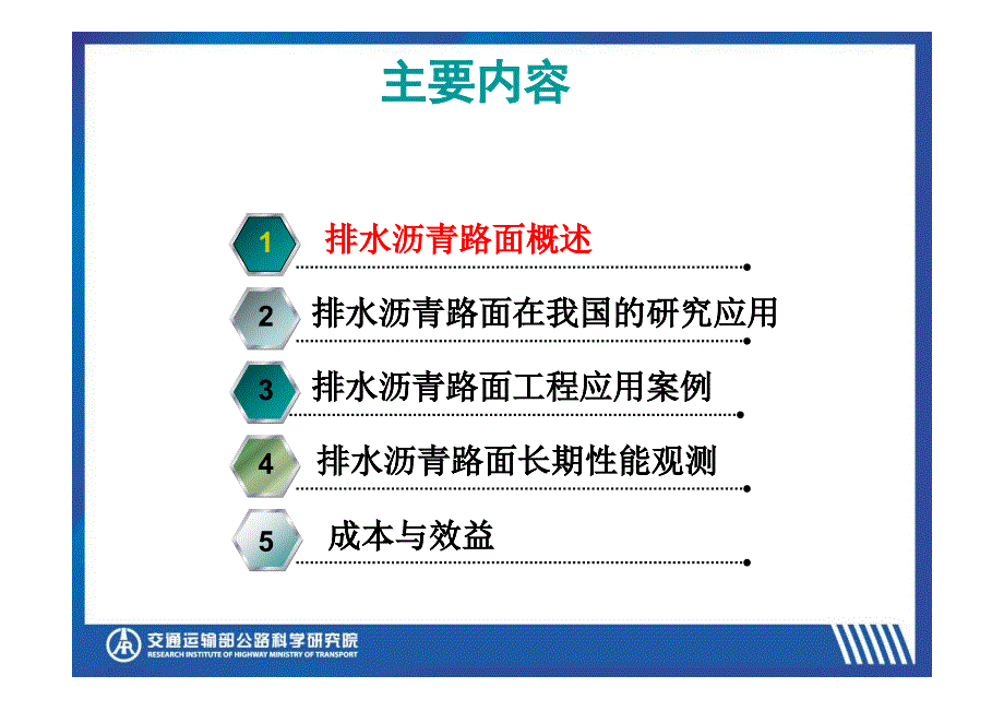 我国排水沥青路面技术研究、应用与展望_第4页