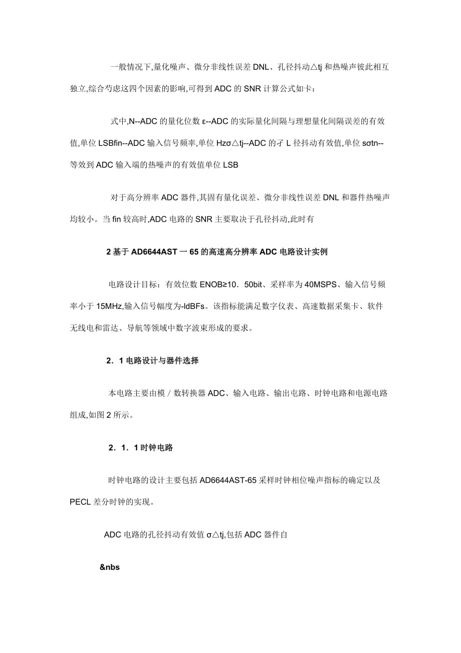 ad信噪比分析及高分辨率_第4页