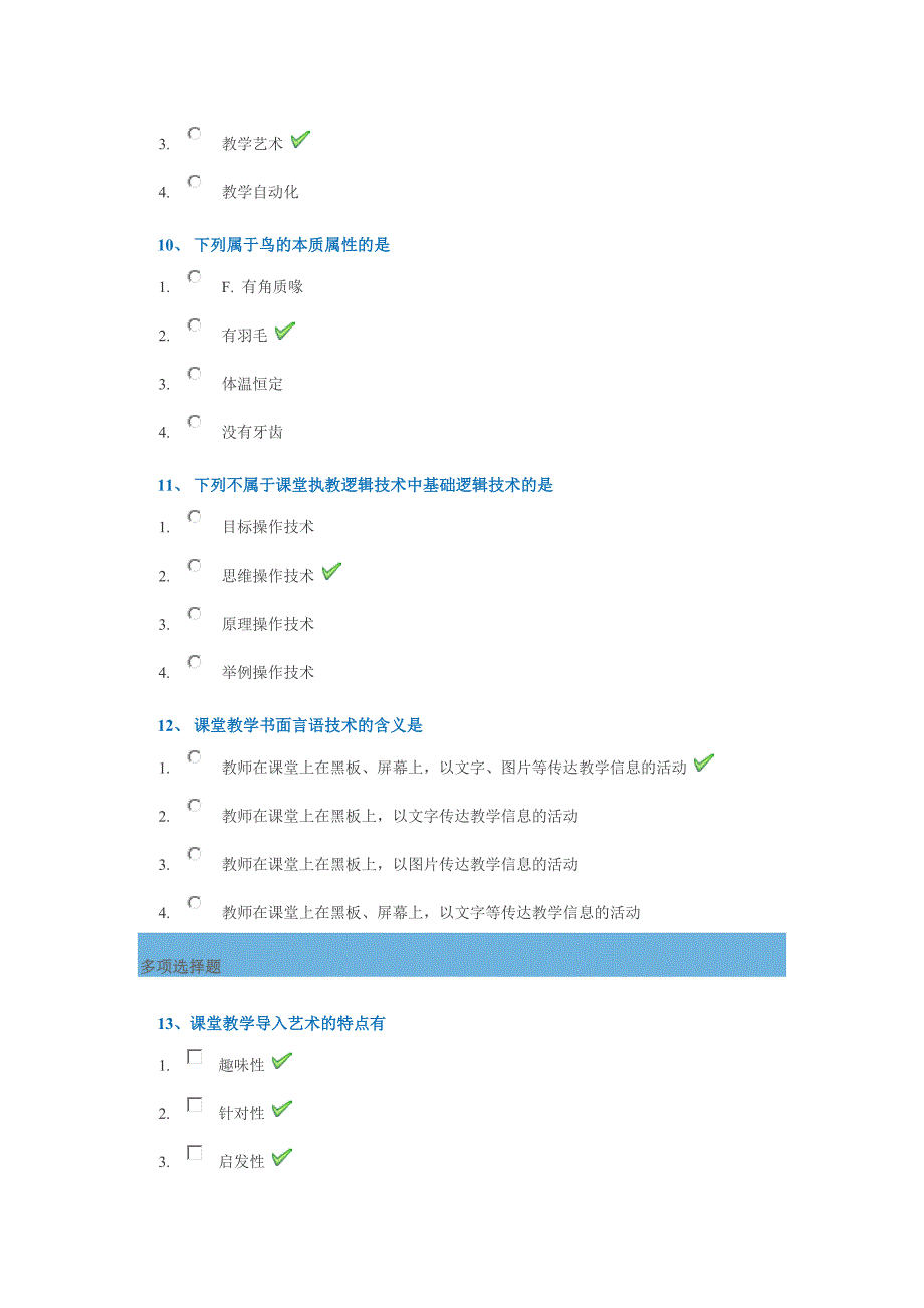 [推荐]西南大学网络教育2018年春[0289]《课堂教学艺术》答案.docx_第3页