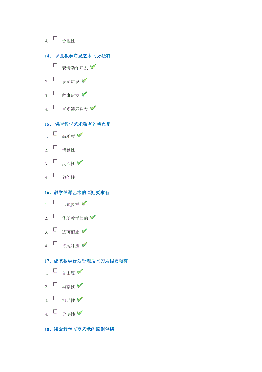 [推荐]西南大学网络教育2018年春[0289]《课堂教学艺术》答案.docx_第4页