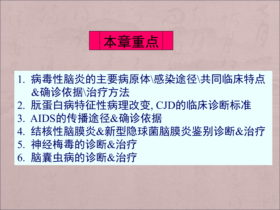 中枢神经系统感染ppt医学课件_第2页