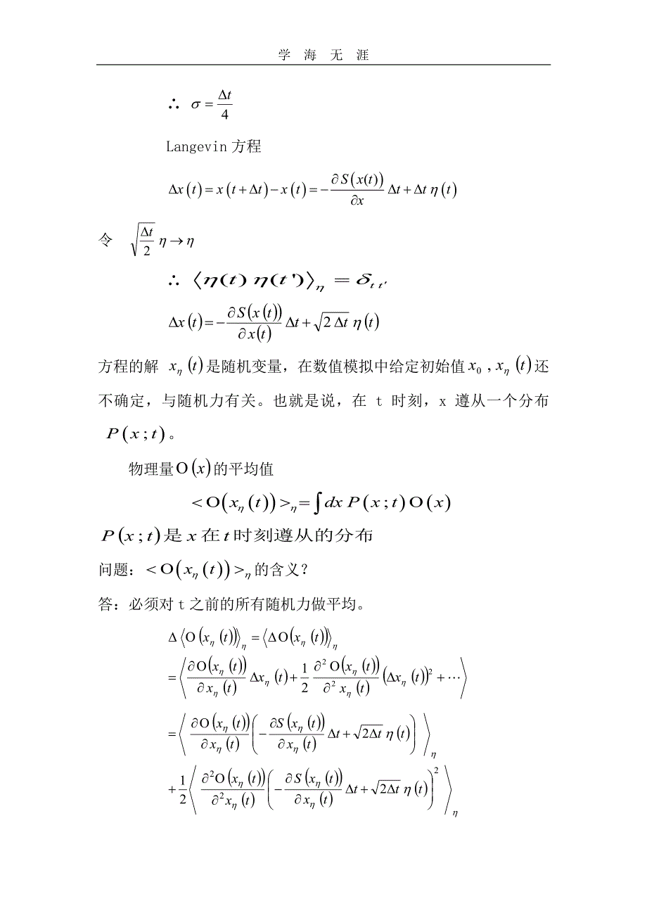 第二章 Langevin方程与数值模拟(1)_第3页