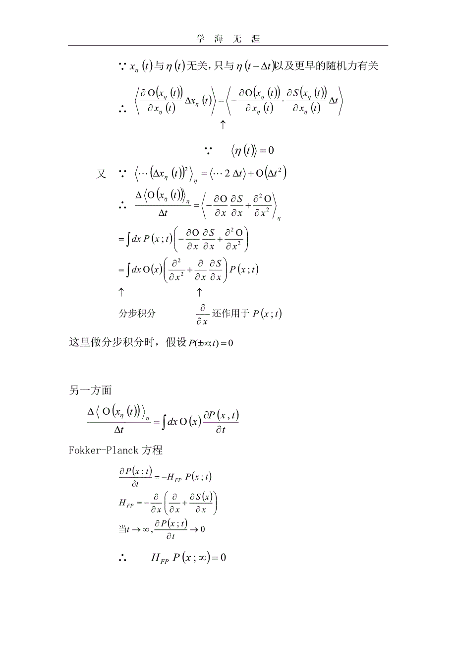 第二章 Langevin方程与数值模拟(1)_第4页