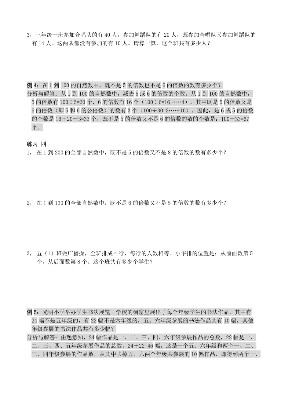 四年级数学竞赛专区 容斥原理（无答案）_第3页