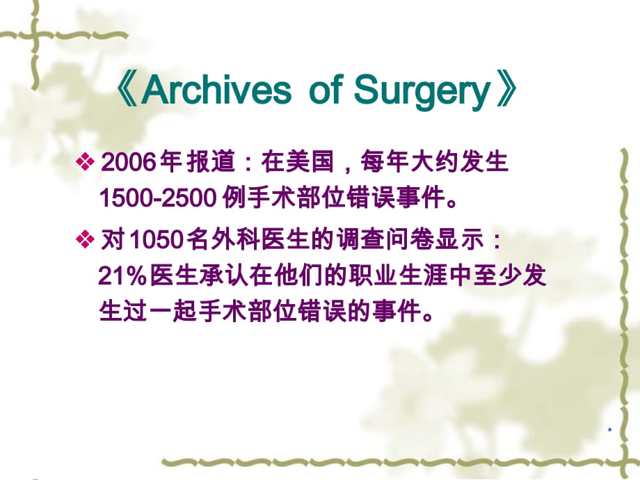 手术患者身份确认及手术部位标识的执行管理ppt医学课件_第4页