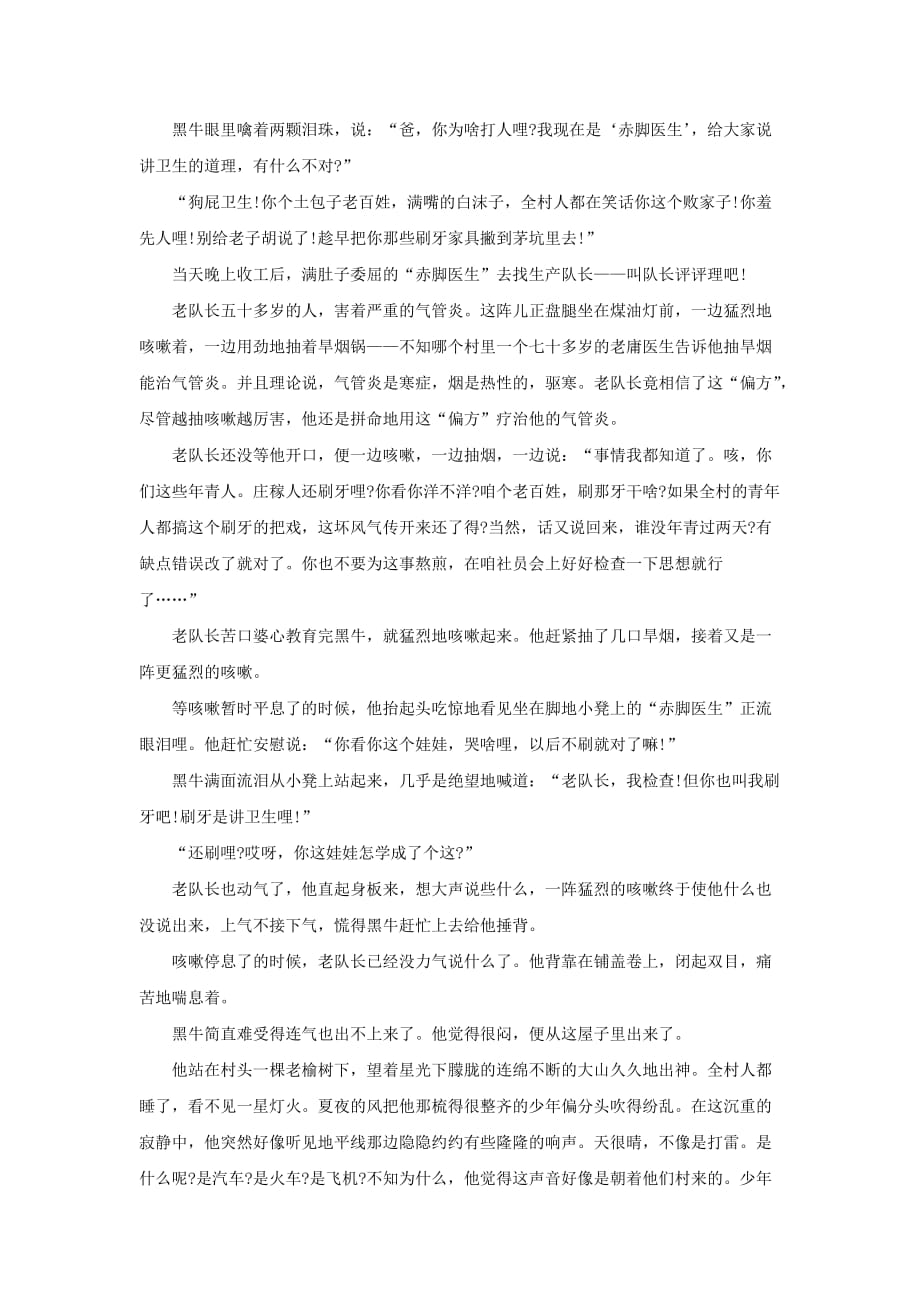 高中语文文学类文本路遥《刷牙》阅读练习及答案.doc_第2页