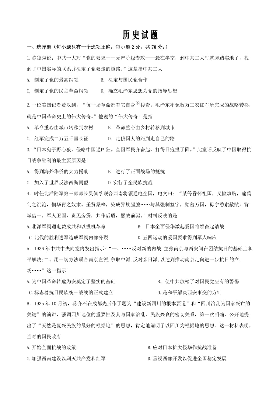 黑龙江省双鸭山市第一中学2019-2020学年高一线上考试历史试卷word版_第1页