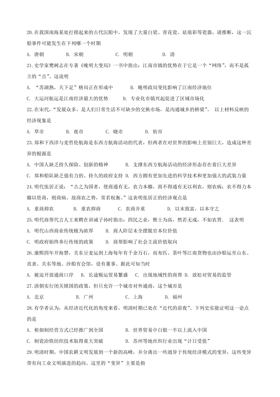 黑龙江省双鸭山市第一中学2019-2020学年高一线上考试历史试卷word版_第4页