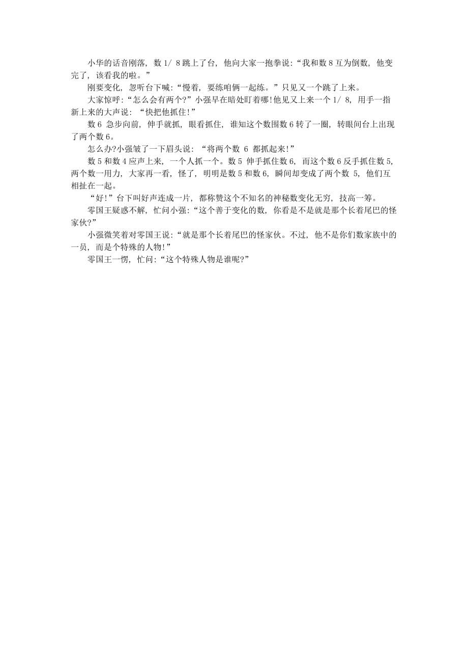 小学数学 数学故事 奇妙的数王国13（长着尾巴的怪东西）_第2页