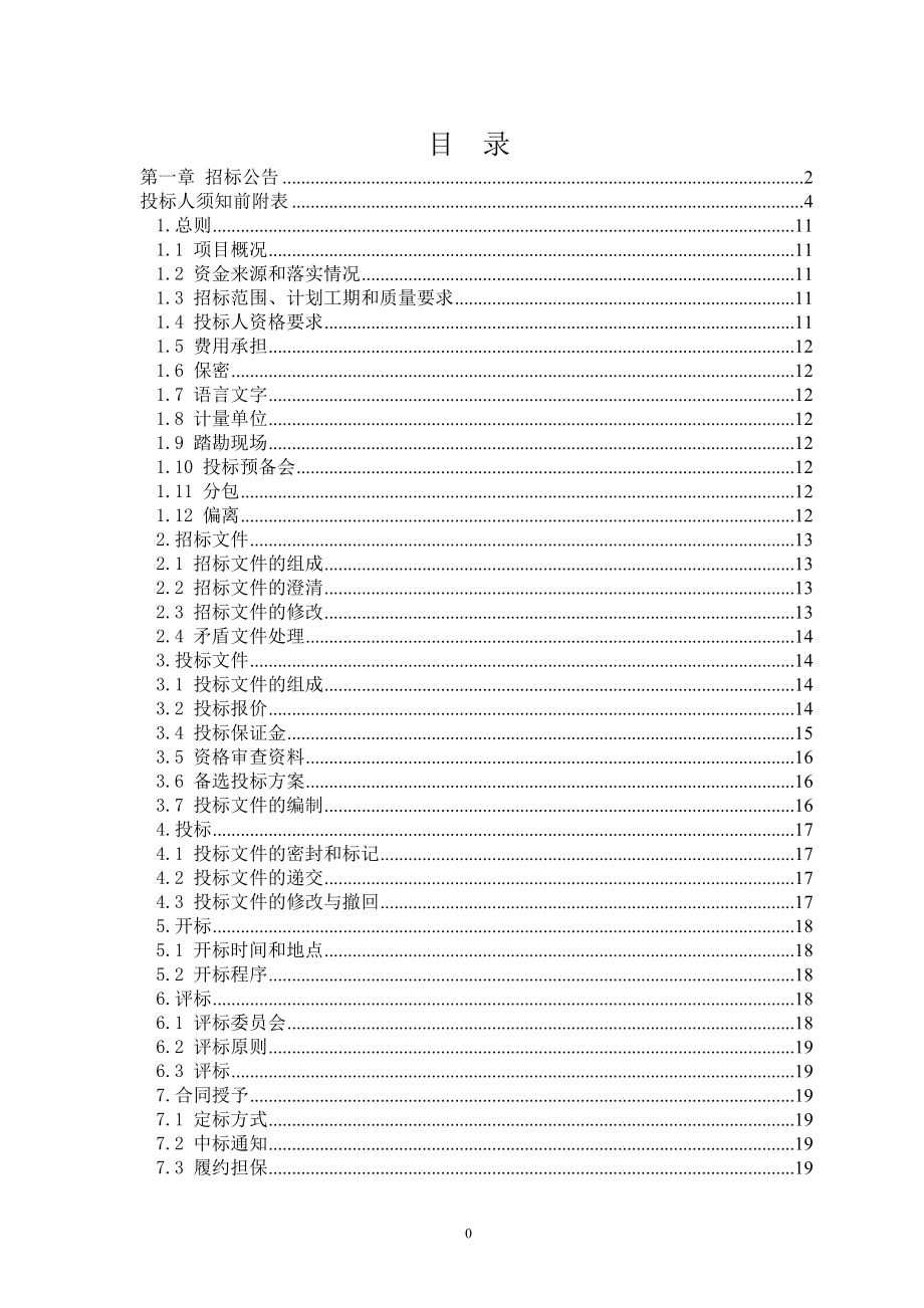 京津冀及重点地区污染治理工程2016年中央预算内投资项目.doc_第2页