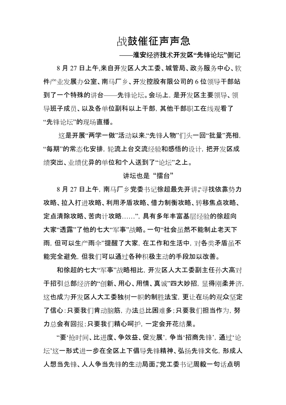 战鼓催征声声急——淮安经济技术开发区“先锋论坛”侧记_第1页