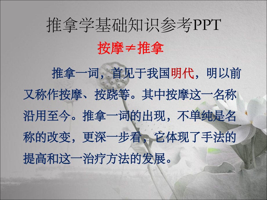 推拿学基础知识参考PPT_第2页