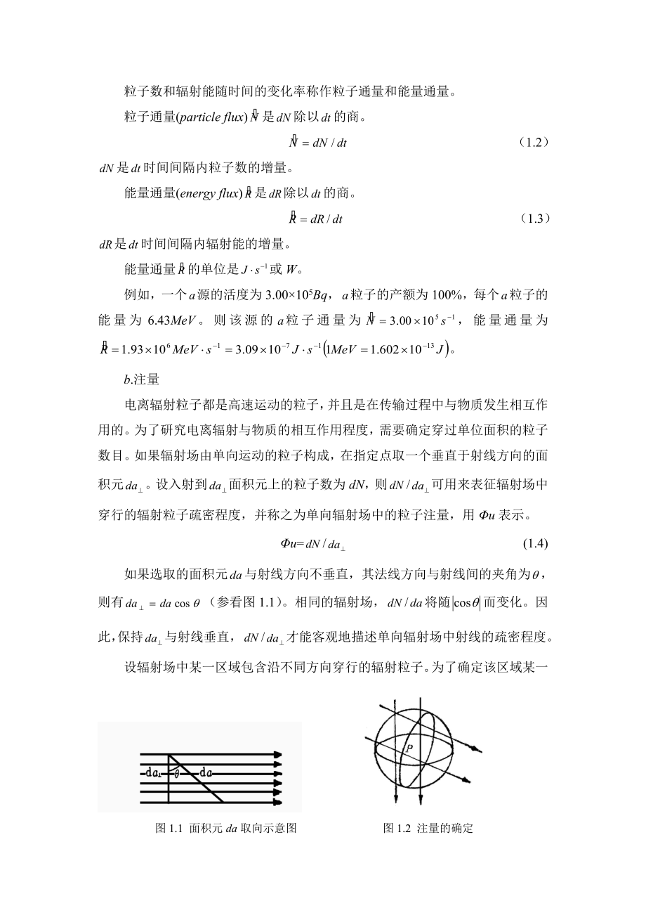 电离辐射剂量与防护概论（朱志超）剂量学第一二章.doc_第3页